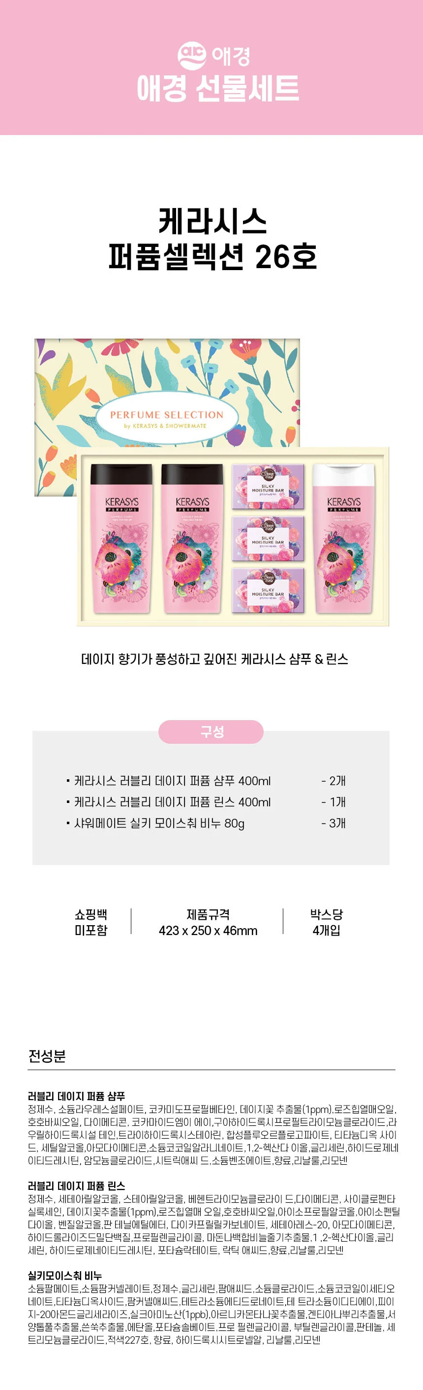 26호 (1BOX-4개입) 애경 케라시스 퍼퓸스폐셜 상세1