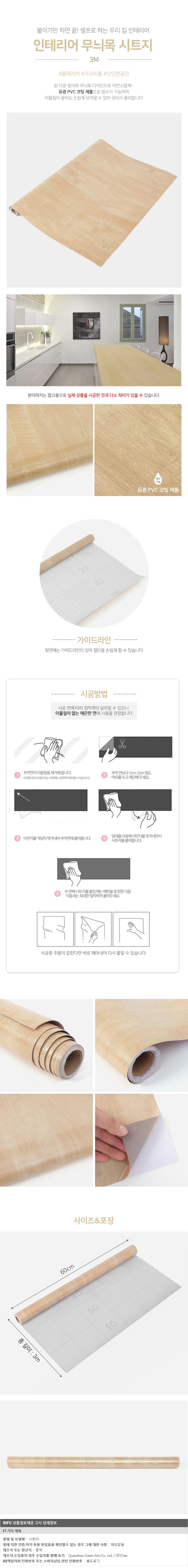 인테리어 무늬목 시트지 리폼 가구 싱크대 필름지 3m 상세1