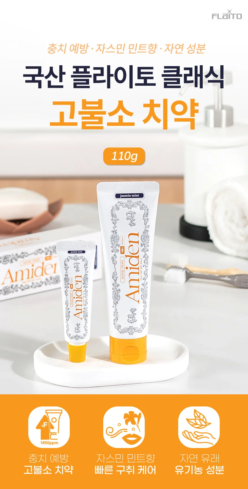 국산 고불소 구취제거 치약 자스민향 상세2