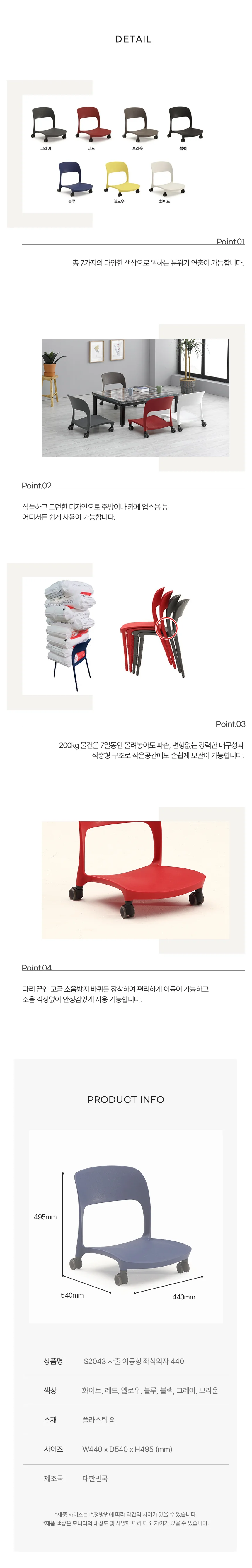 디포랙 사출 이동형 좌식의자 440 상세4
