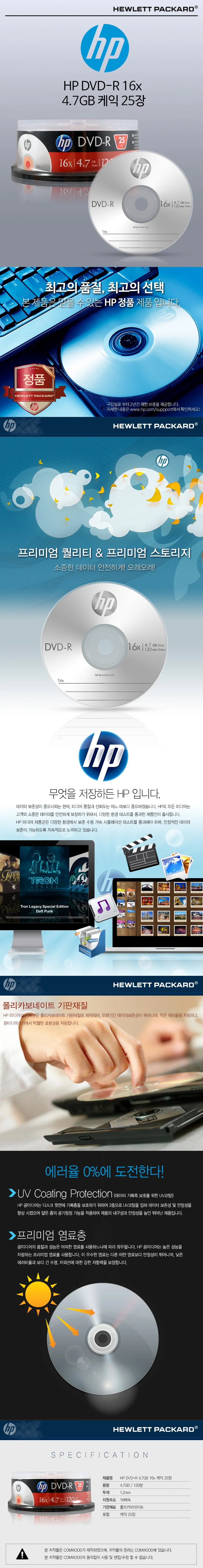 HP 16X 25P벌크 4.7GB 120min 박스 12개입 DVD복사 공CD CD굽기 시디굽기 상세1