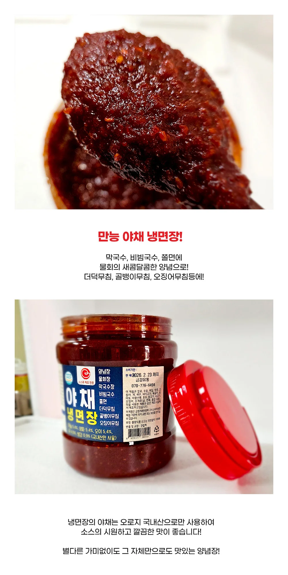 비빔 물냉면 쫄면 야채 냉면장 양념장 2kg 상세5