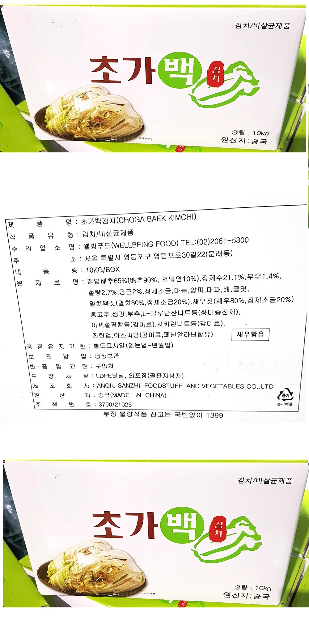 가정용 업소용 초가집 전통 백김치 10kg 상세1