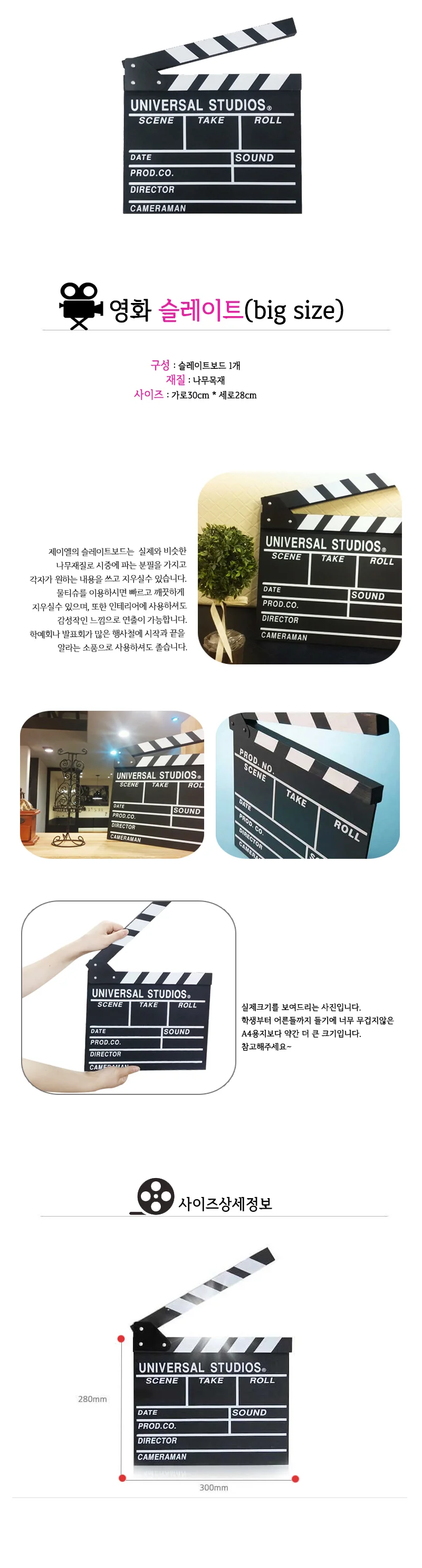 풍선대통령 영화 슬레이트 클래퍼보드 검정색 상세1