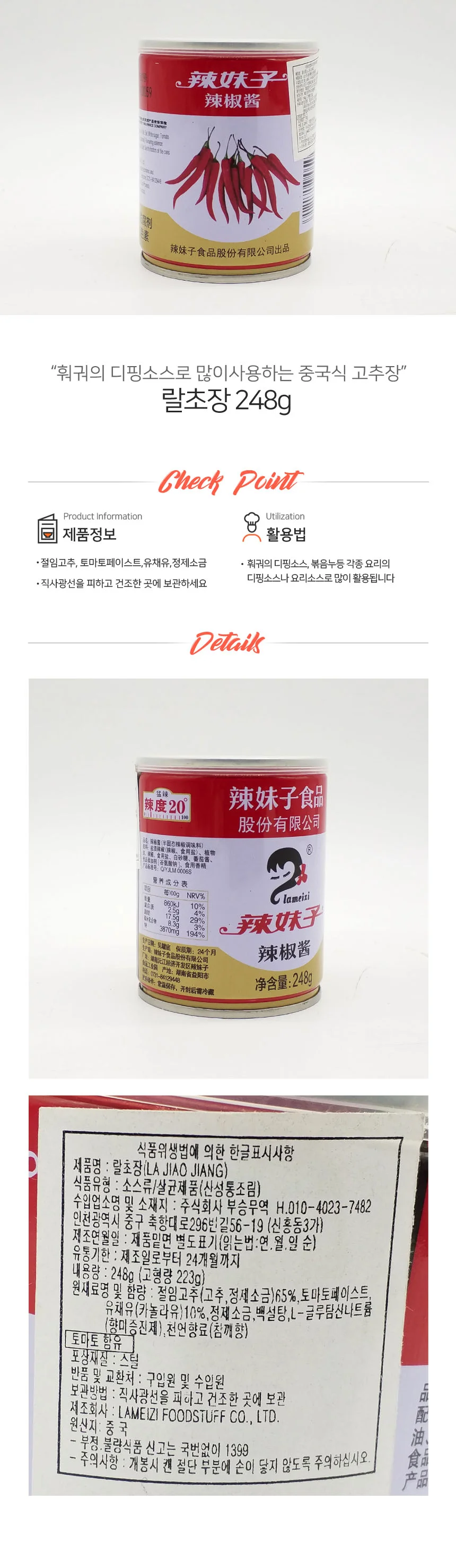랄초장 248g 상세1
