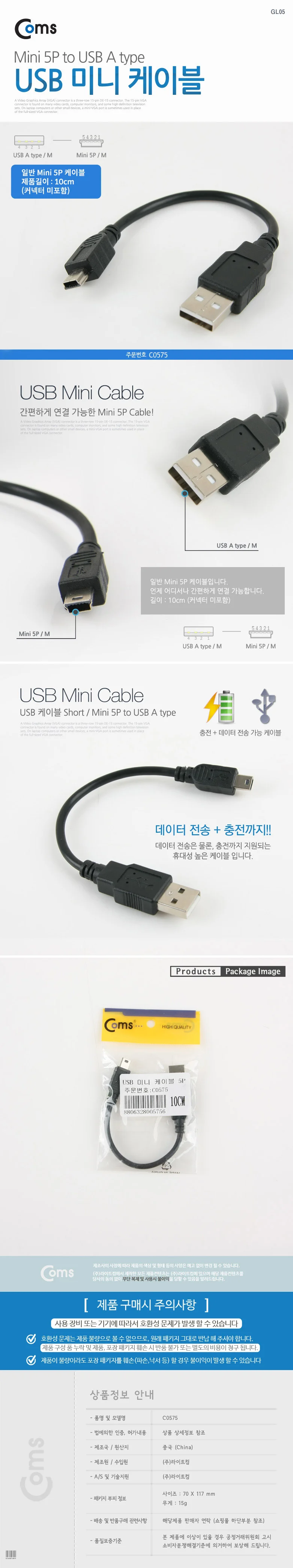 USB 미니 케이블 5P 10cm USB A(M) MiNi 5P B(M) 10cm 상세3