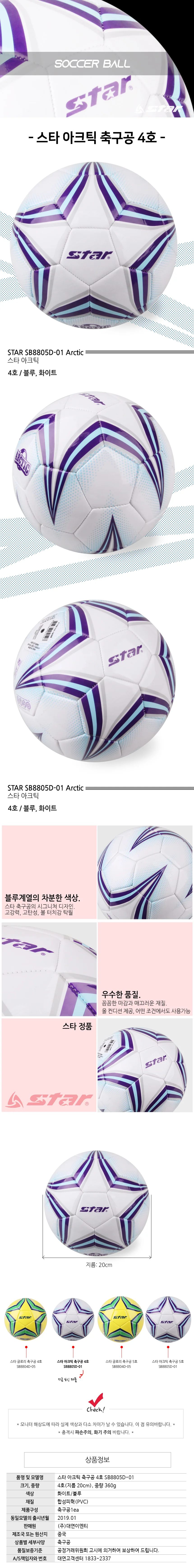 스타축구공 아크틱 4호 화이트 SB8804D-01 대연이엔티 상세3