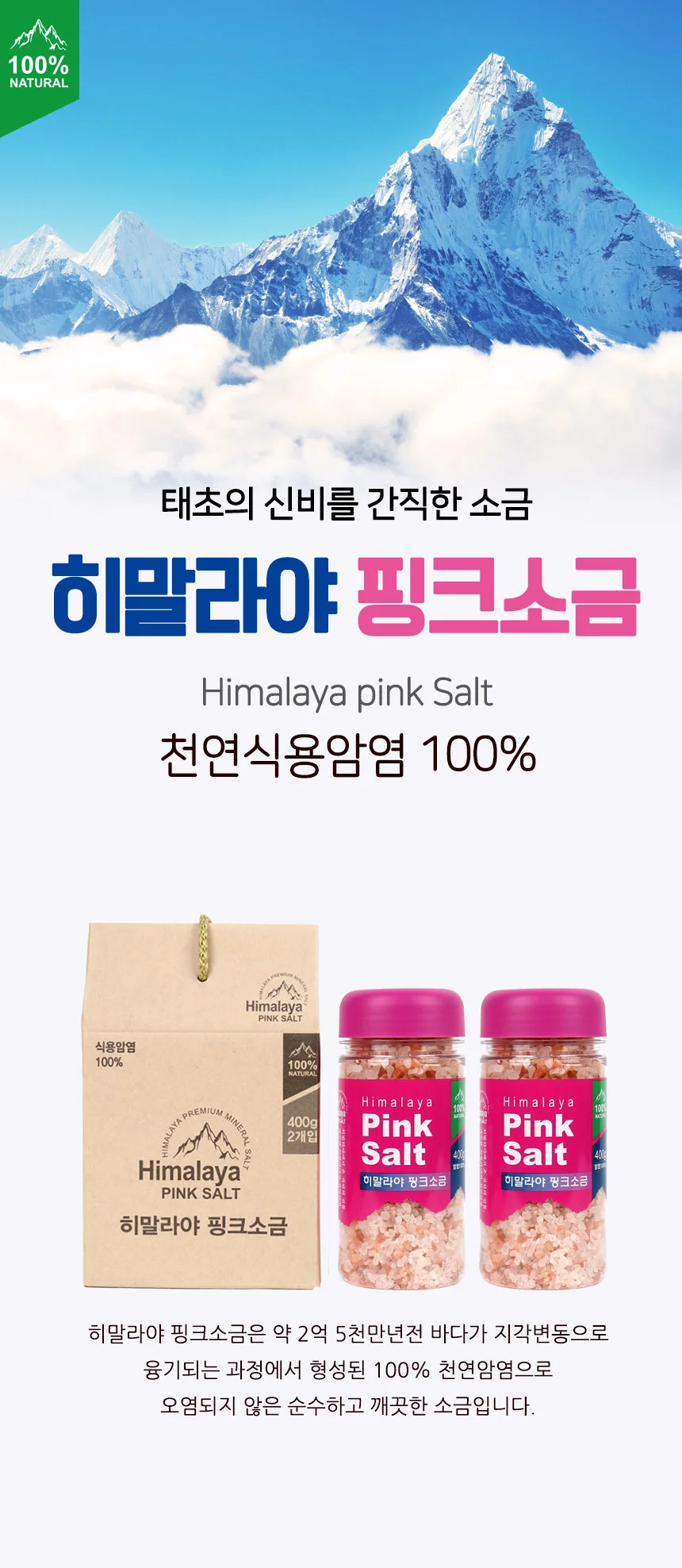굵은 핑크솔트 소금 답례품 추석 명절 선물세트 상세1