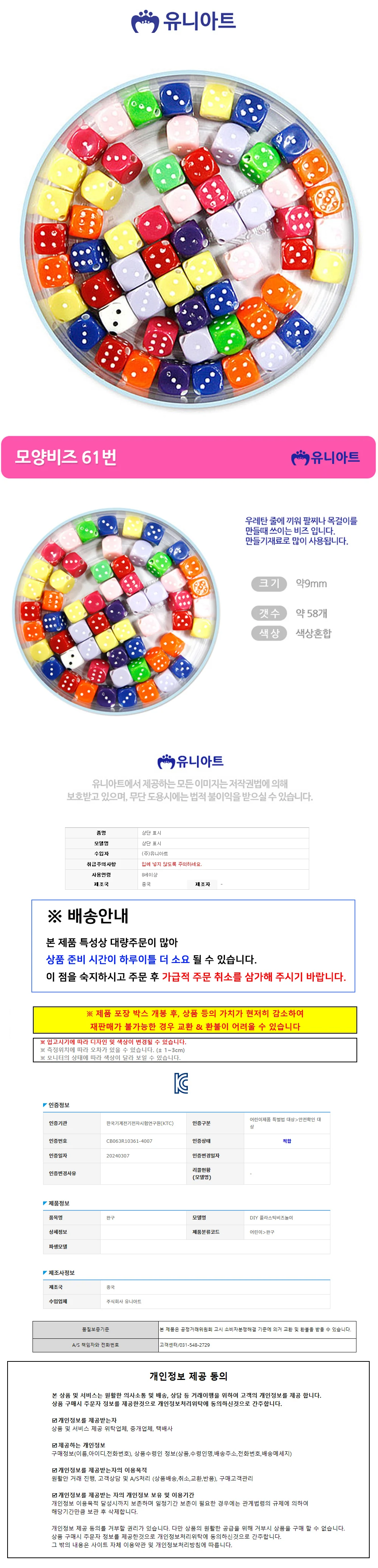 (모양비즈 교회목걸이 DIY부자재 공예비즈 상세1