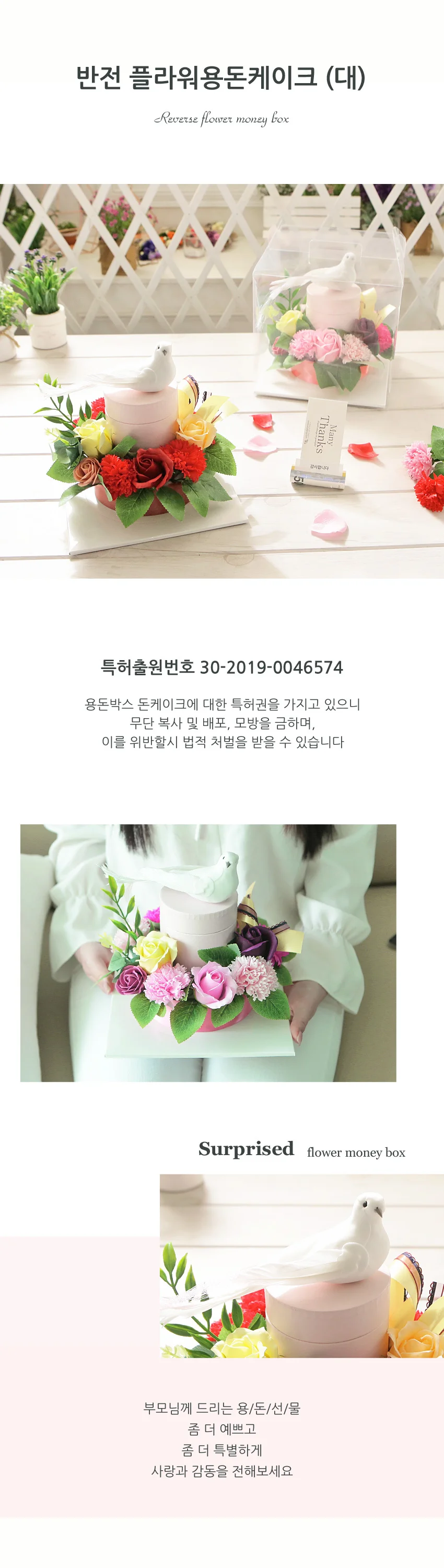 반전 플라워 용돈 케이크 대 레드 어버이날 부모님 선물 상세2
