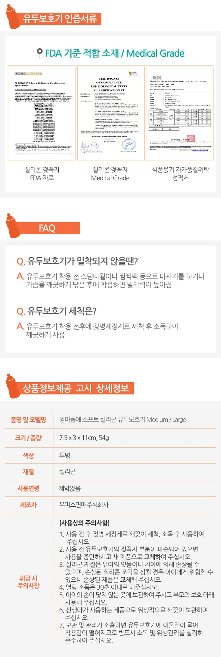 유피스 엄마품애 유두보호기 M 사이즈 상세2