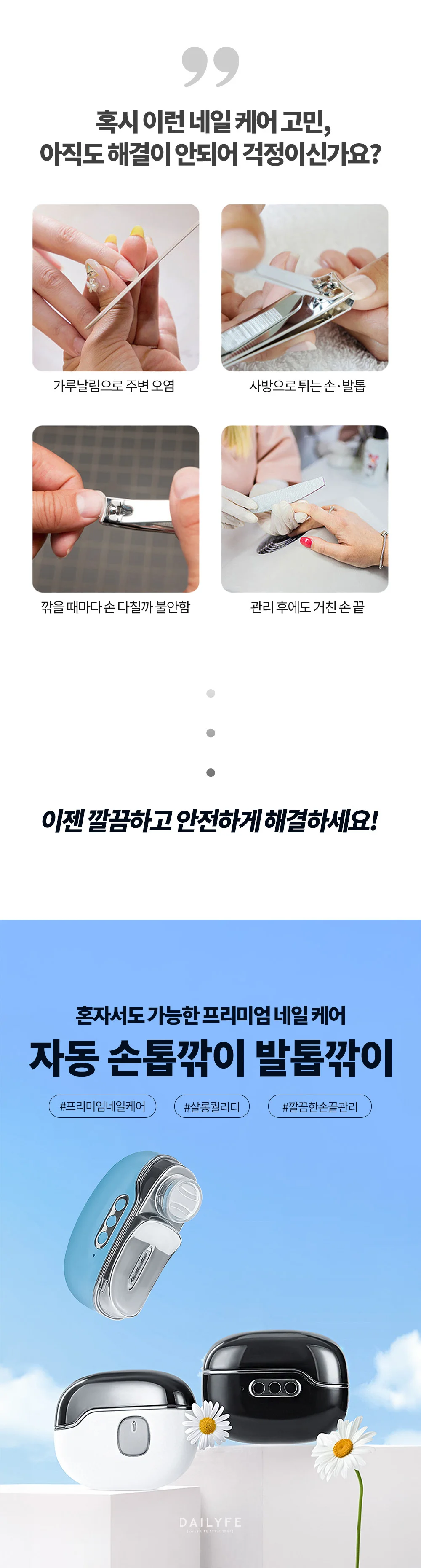 전동 네일 트리머 발톱 정리기 손톱 케어 기기 상세2
