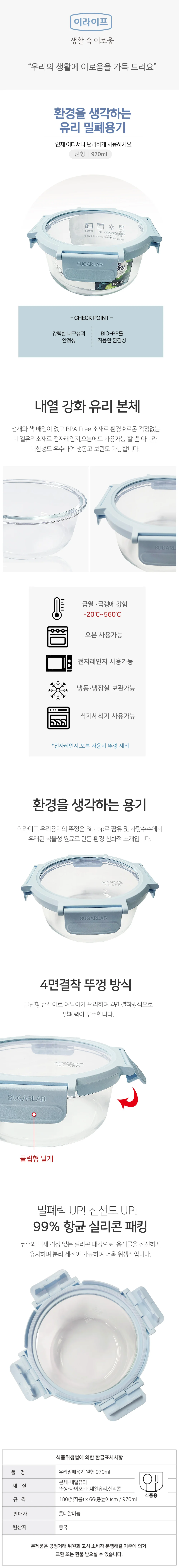 유리 밀폐용기 원형 970ml 반찬통 보관용기 상세1