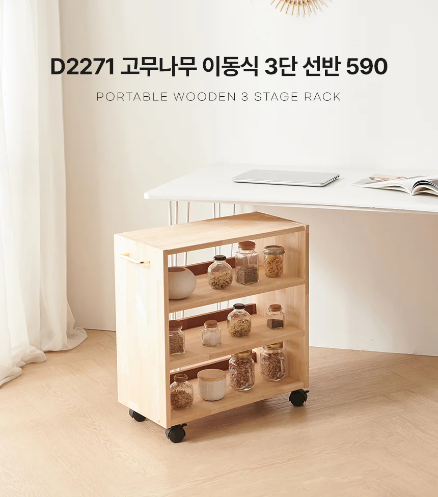 디포랙 고무나무 이동식 3단 선반 590 상세1