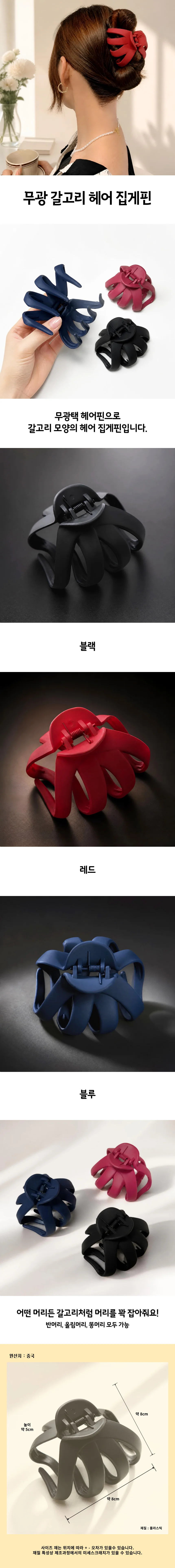 여성 무광 큰 헤어 집게핀 갈고리 헤어핀 무광 3컬러 상세1