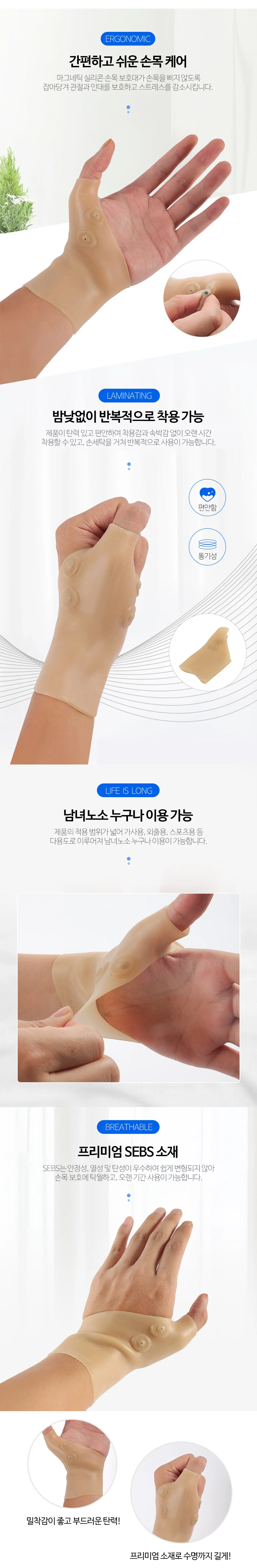 손목마사지기 실리콘 마그네틱 손목보호대 1P 상세3