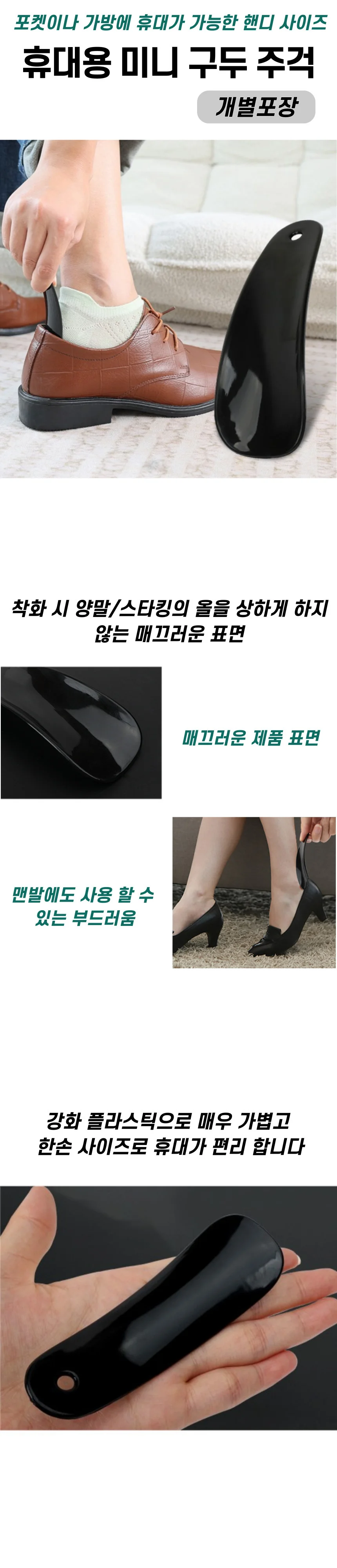 휴대용 신발 헤라 구두 주걱(개별포장) 상세1
