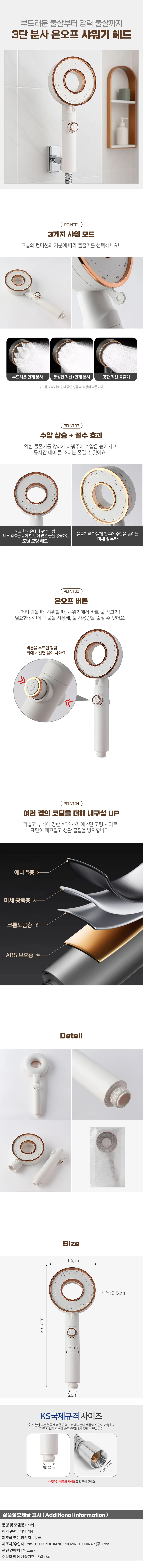 퓨어링 도넛 절수 수압 상승 3단 온오프 샤워기헤드 상세1