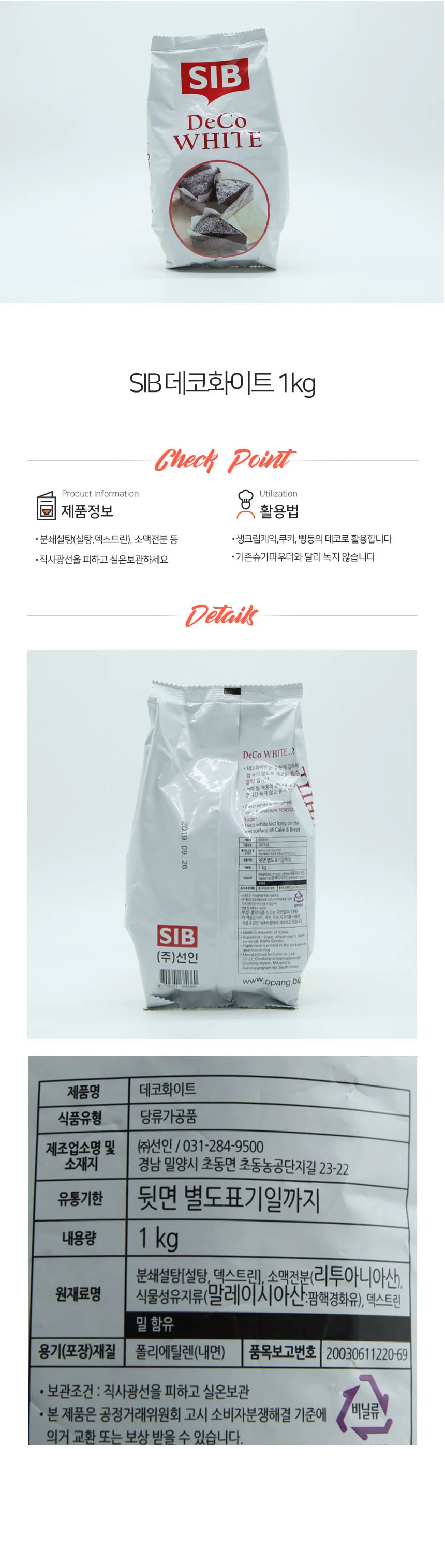 SIB 데코 화이트 분쇄설탕 1kg 상세1