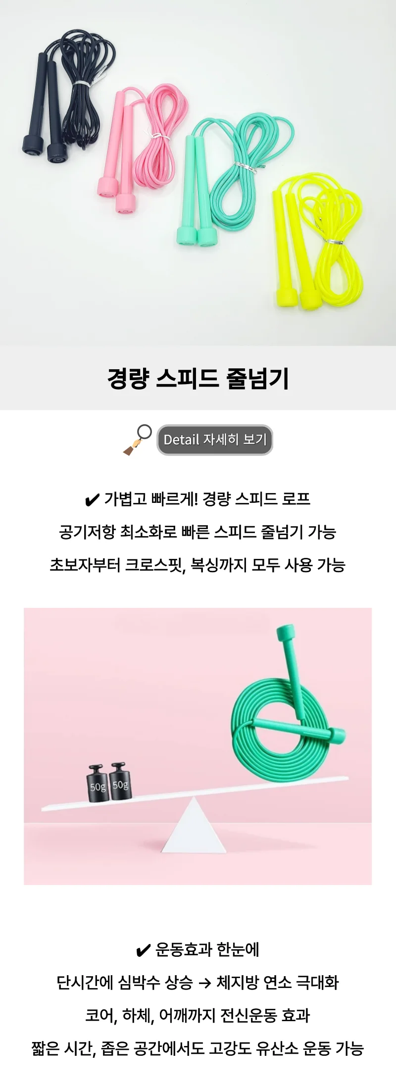 유산소운동 와이어줄넘기 실내 크로스핏 상세1