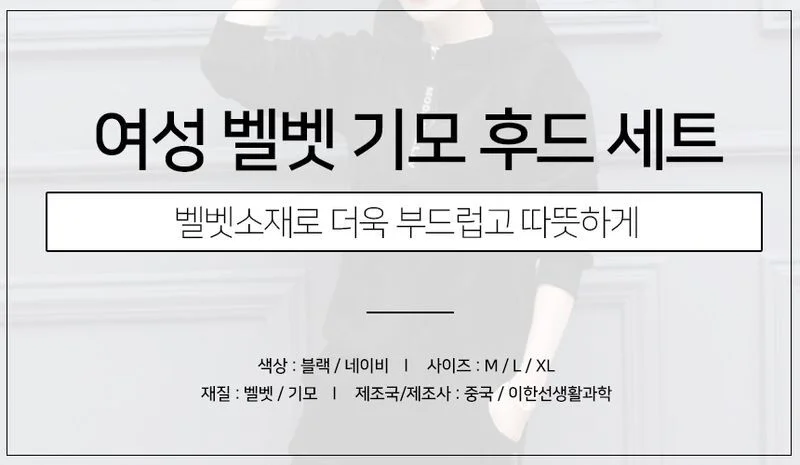 여성 트레이닝 세트 벨벳 후드 기모 홈웨어 상하복 상세1