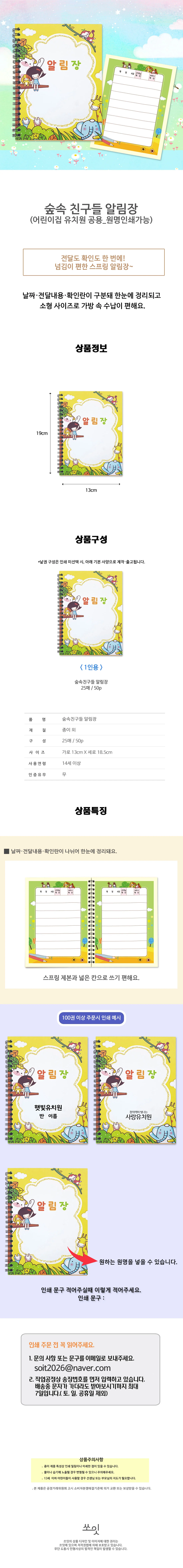 쏘잇 숲속 친구들 알림장 어린이집 유치원 공용 상세1