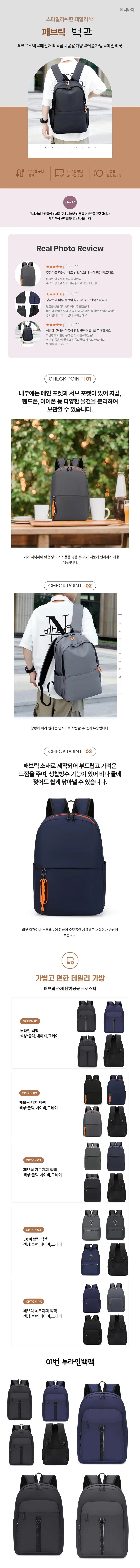 남녀 페브릭 생활방수 캐주얼 백팩 가방 상세1