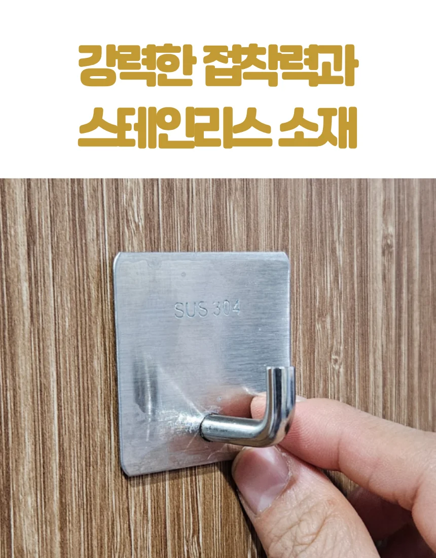 접착형 코끼리코 걸이 벽면 수납 후크 상세2