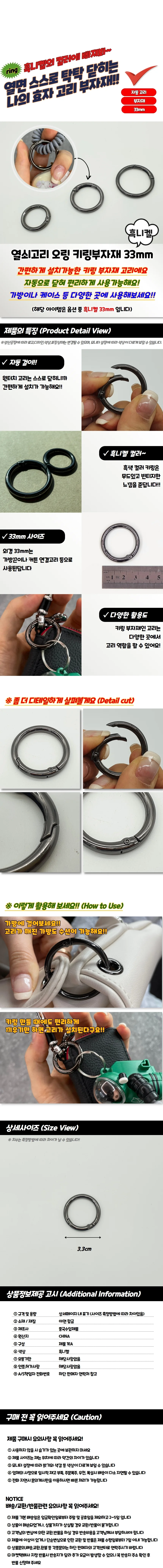 열쇠고리 33mm 오링 키링부자재 흑니켈 상세1