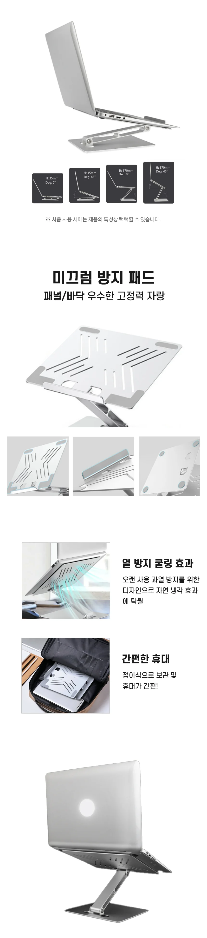알루미늄 노트북 거치대 휴대용 접이식 거치대 받침대 맥북 상세5