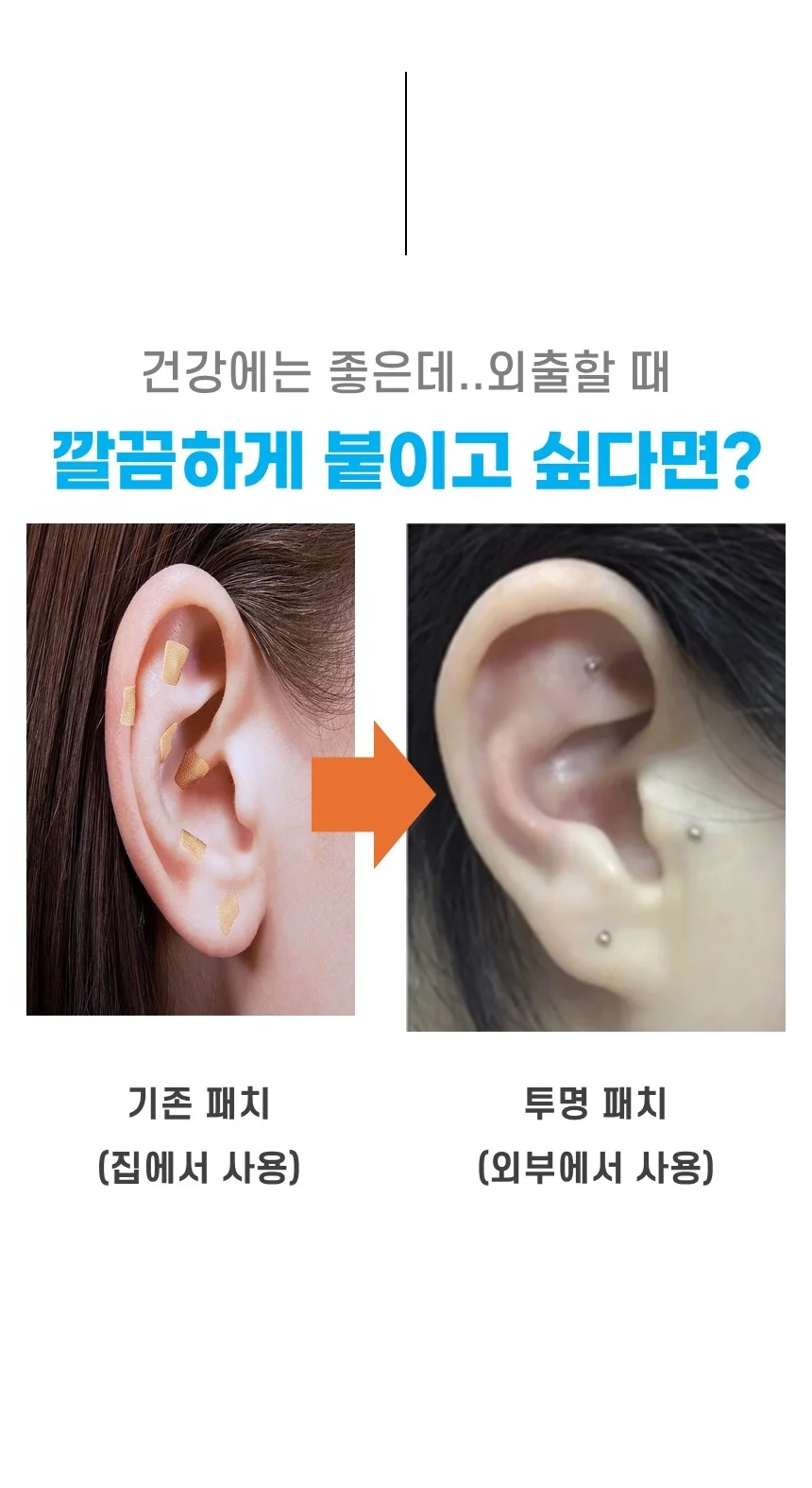 투명 귀지압 패치 이혈 혈자리 이어 테라피 귀혈침 상세2