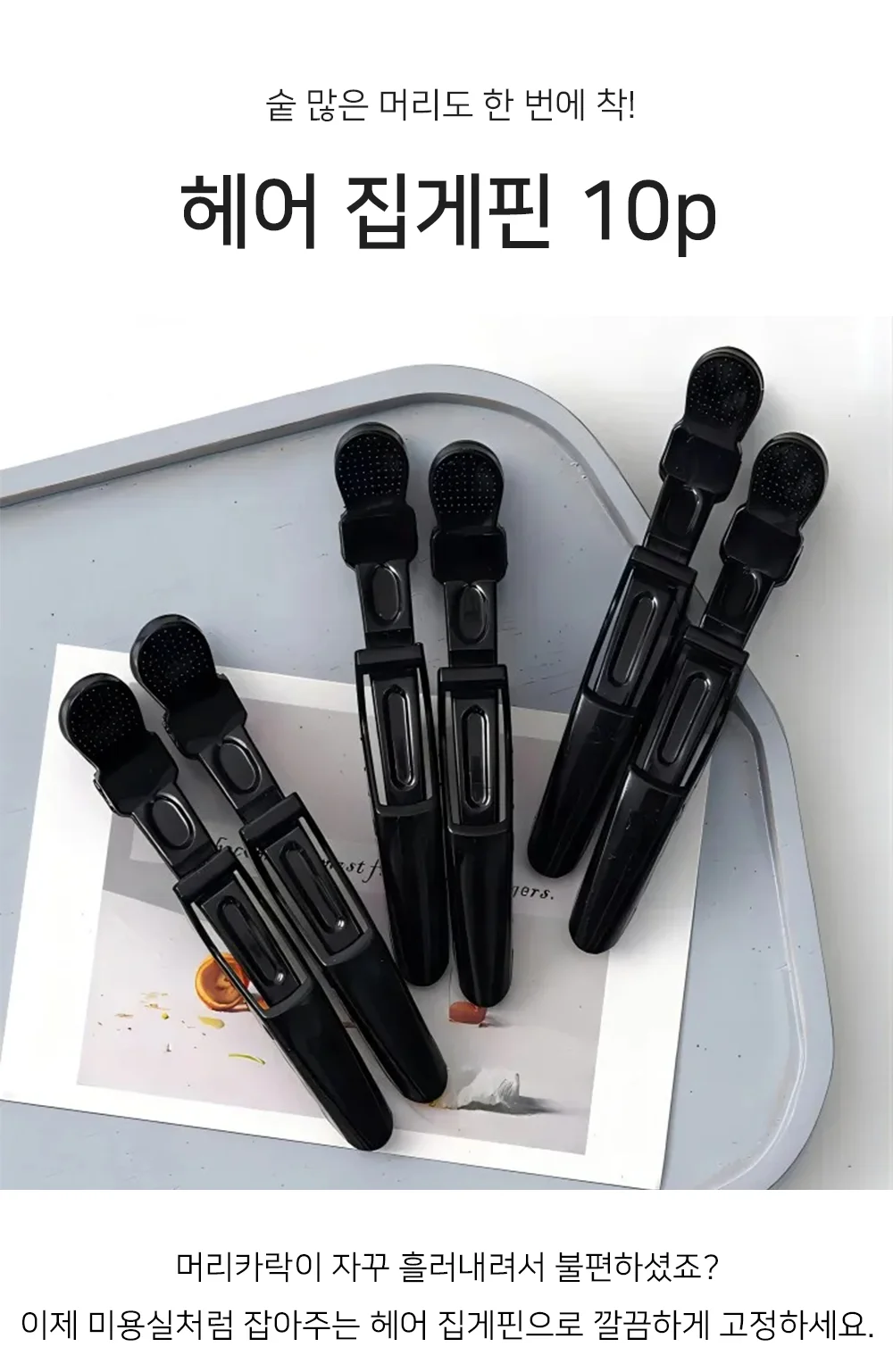 헤어 집게핀 헤어악세사리 헤어클립 뿌리볼륨집게 상세1