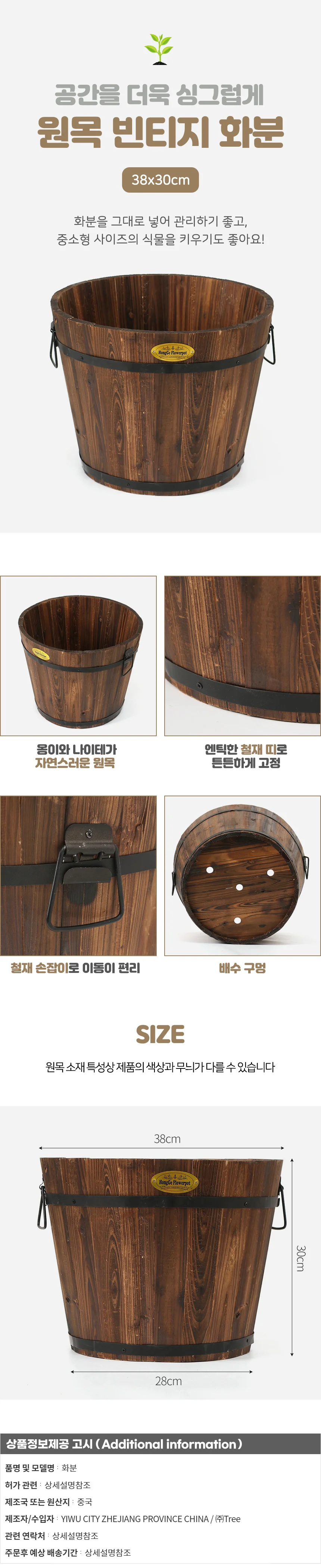 홈가든 빈티지 원목 화분 38x30cm 디자인 다육 식물 상세1