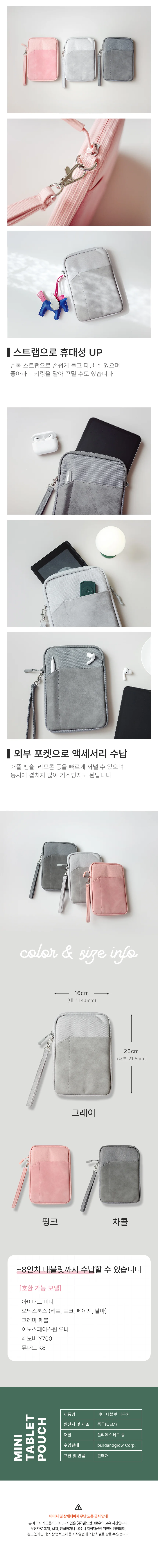 루미나D 파우치 2세대 8인치 6 7 k8 y700 미니 외출용 여행용 상세2
