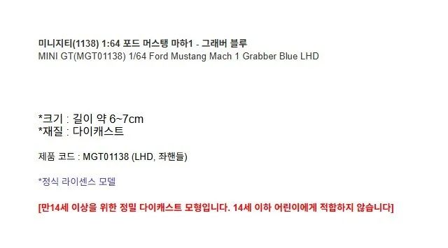포드 머스탱 마하1 그래버 블루 1대64 다이캐스트 피규어 모형 프라모델 상세3