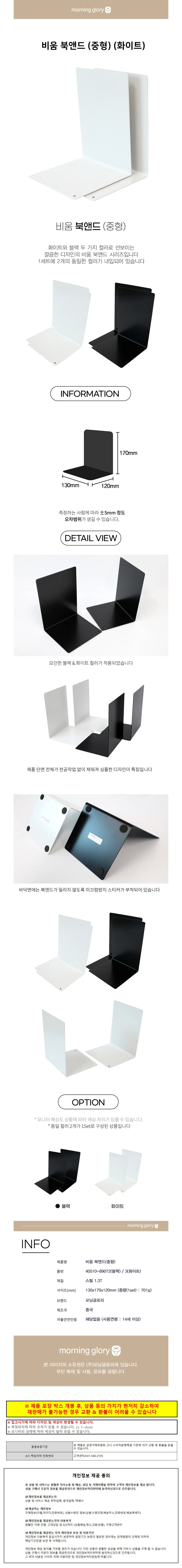 모닝글로리 책꽂이 비움 북앤드 중형 화이트 사 상세2