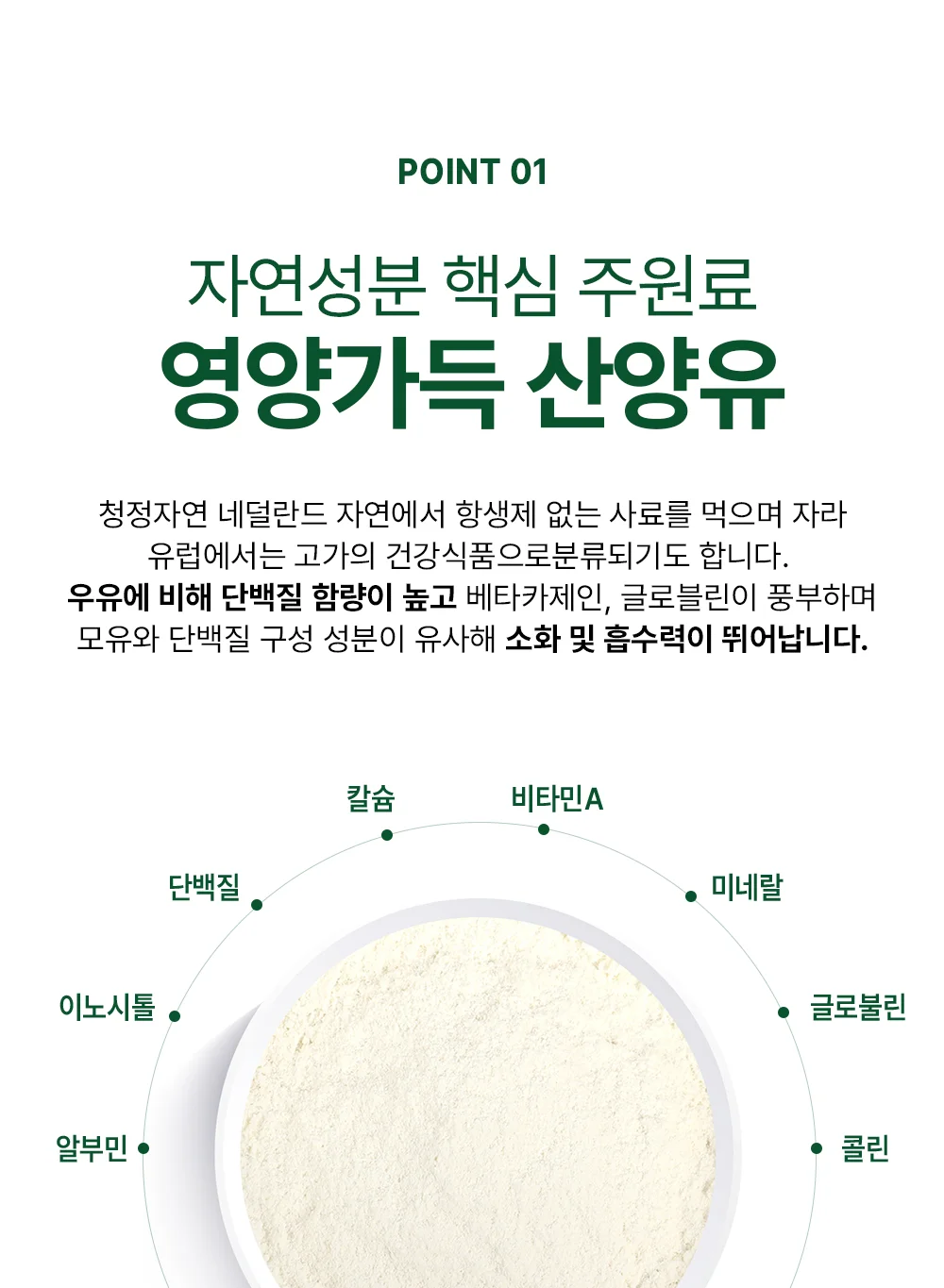 셀메이드 산양유단백분말 250g 1병 상세4