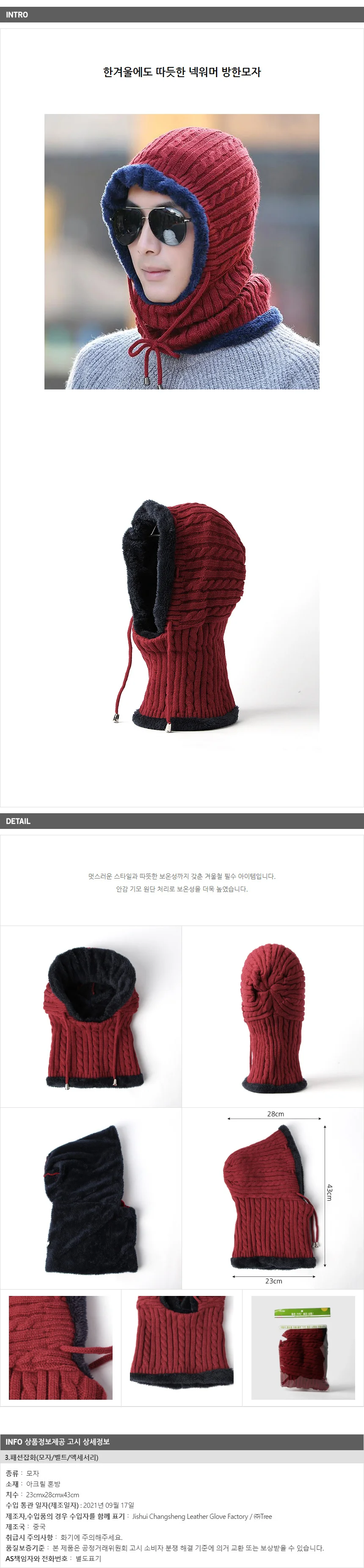 글렌 넥워머 털모자(와인) / 일체형니트모자 상세1