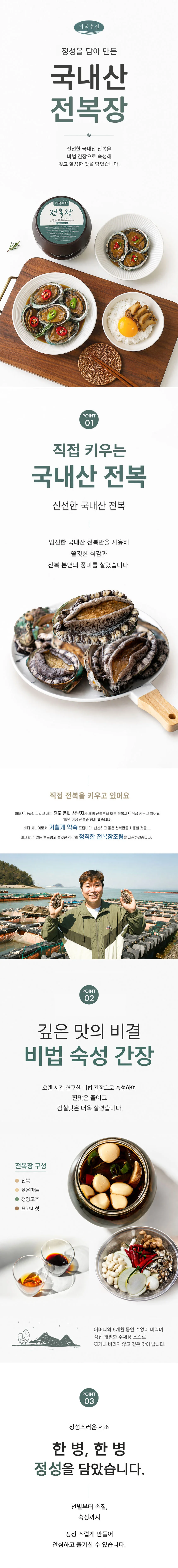 전복장조림 1kg 상세1