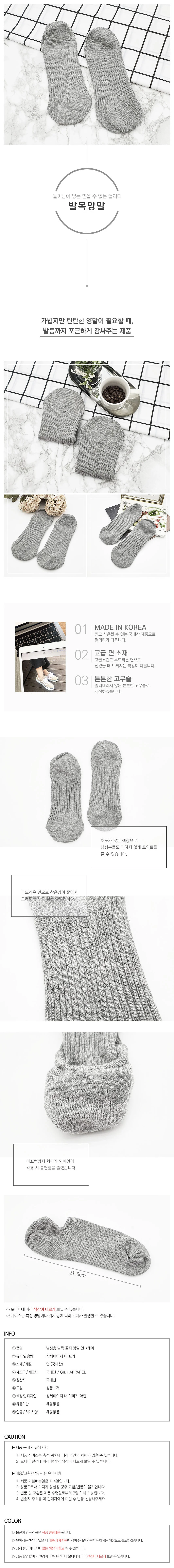 양말 발목 연그레이 남성용 골지 상세1