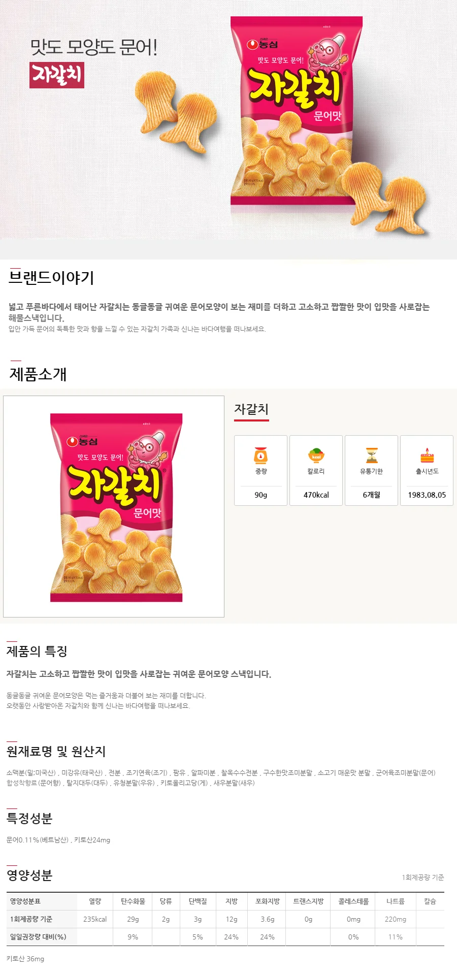 자갈치 해산물 본연의맛 120g 신선포장 간편 상세1