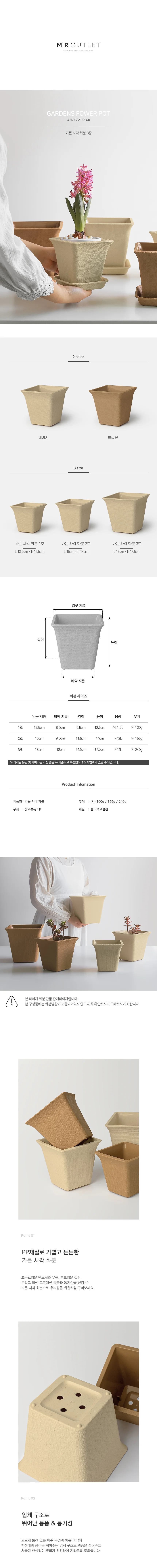 엔틱한 느낌의 플라스틱 화분 3종 튼튼한 사각화분 상세1