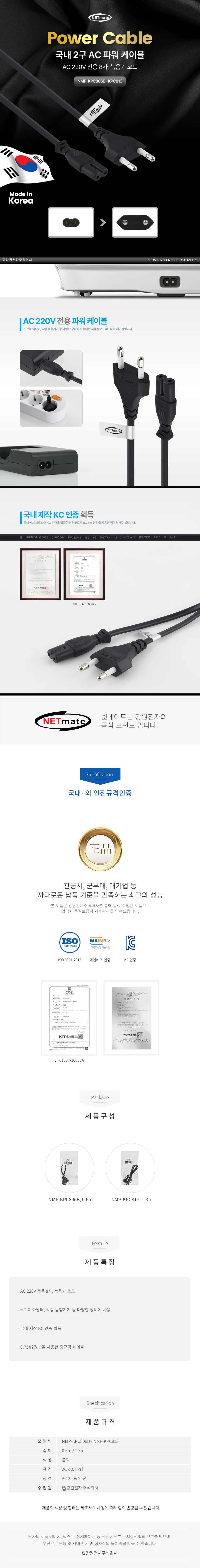 Netmate 220V 전용 2구8자 AC 파워 케이블 0.6m블랙 상세1