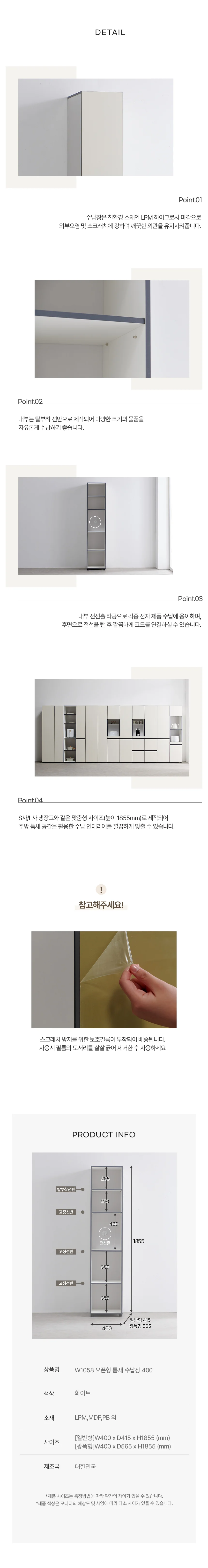 디포랙 오픈형 틈새 수납장 400 W1058 상세4
