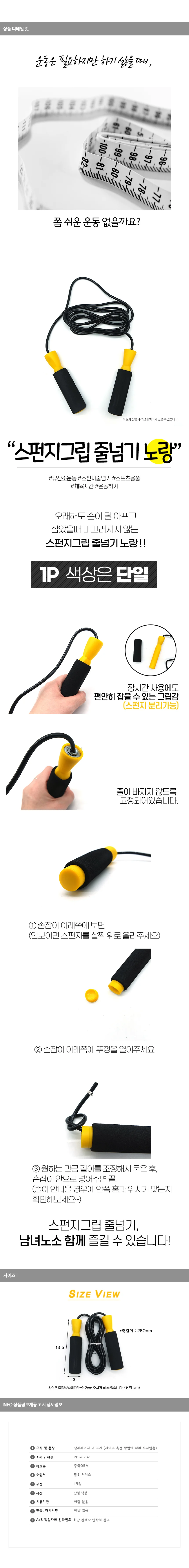 줄넘기 스펀지그립 헬스기구 운동용품 노랑 상세1