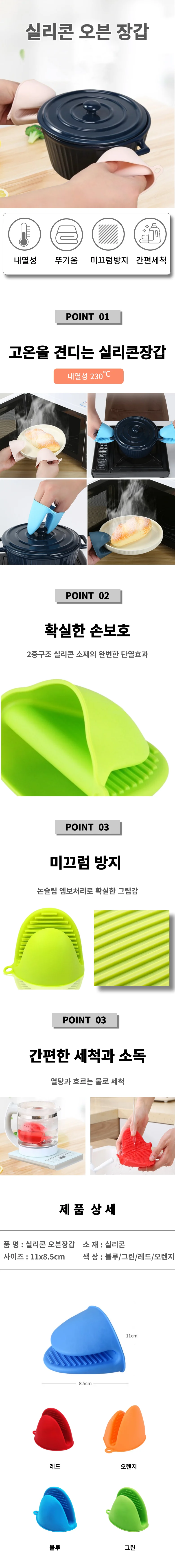 실리콘 내열 냄비손잡이 오븐장갑 상세1