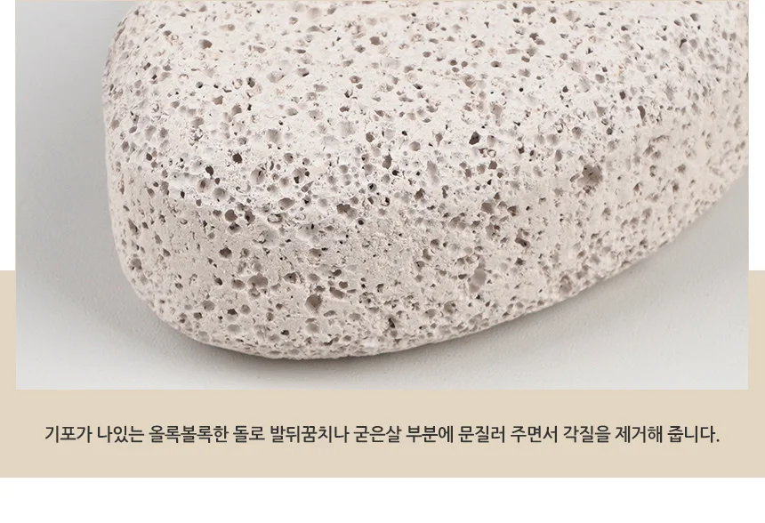 돌 각질제거기 발바닥굳은살 발바닥각질제거 발굳은살 상세2