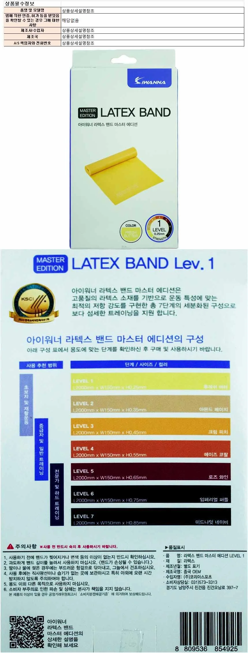 아이워너 라텍스 밴드 마스터 에디션 LEVEL 1 상세1