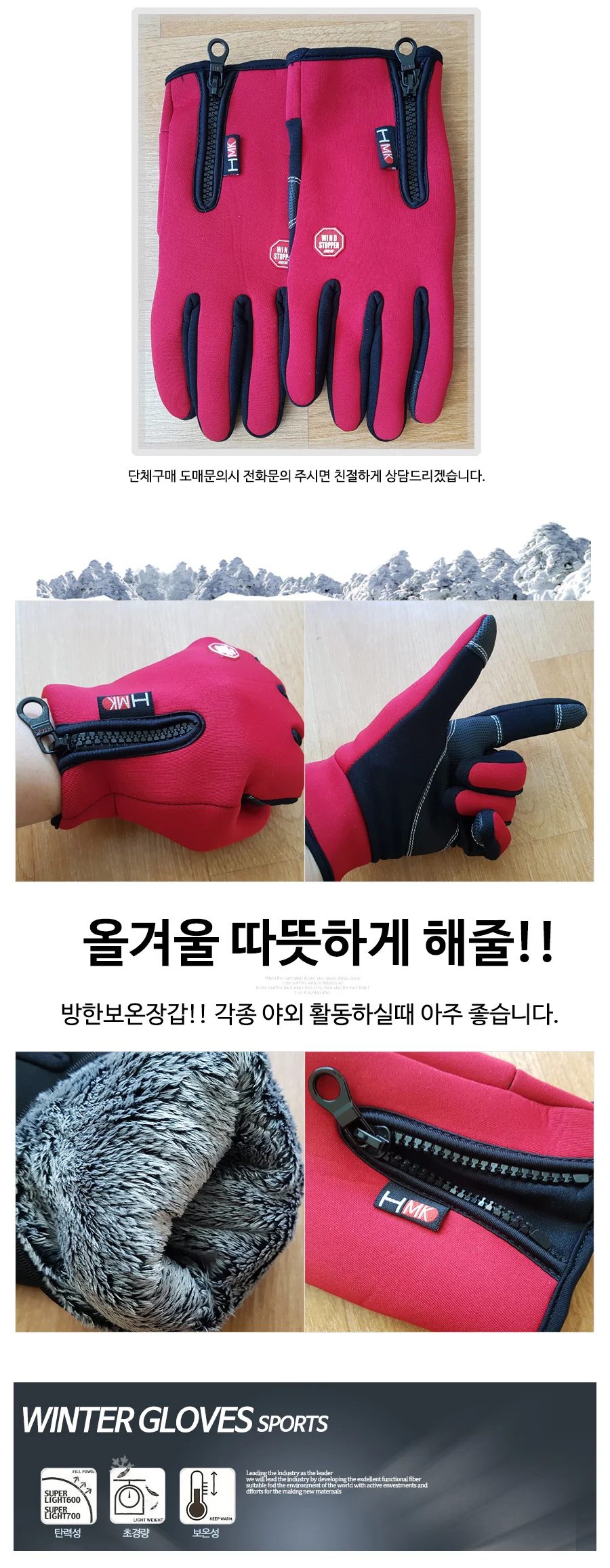 HMK 스마트폰 터치 여자 방한장갑 보온 네오플렌소재 상세2