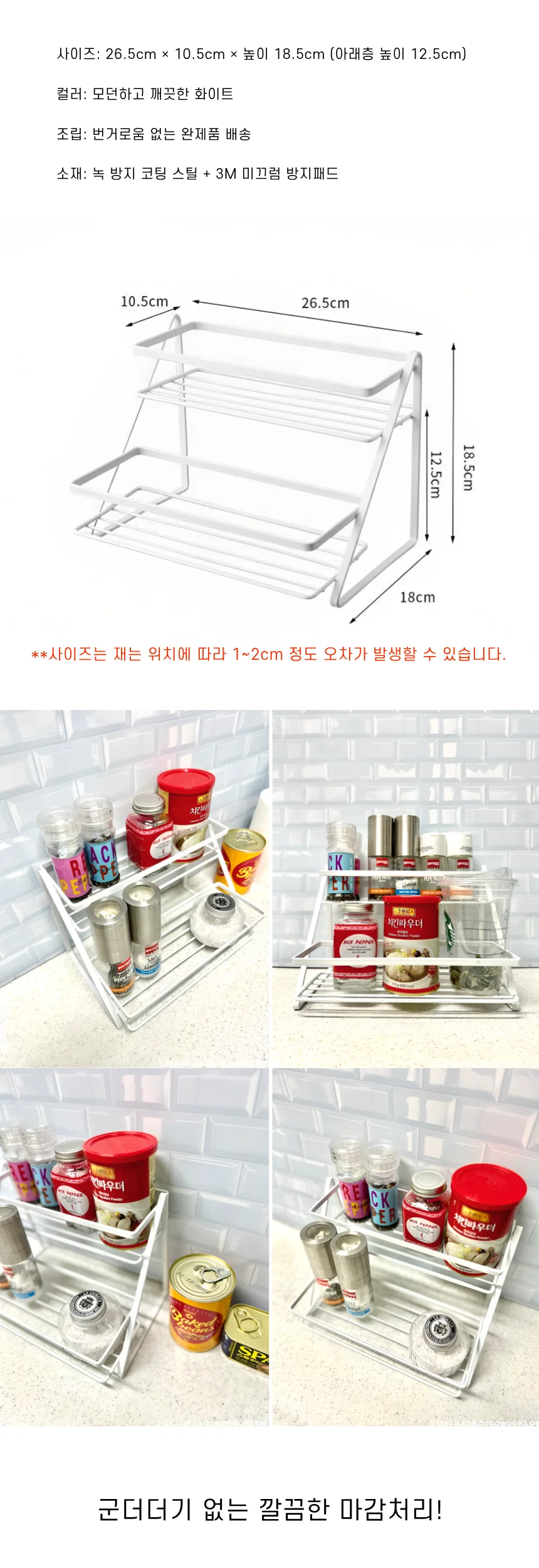 2단 철제선반 주방수납선반 조미료 양념통선반 상세2